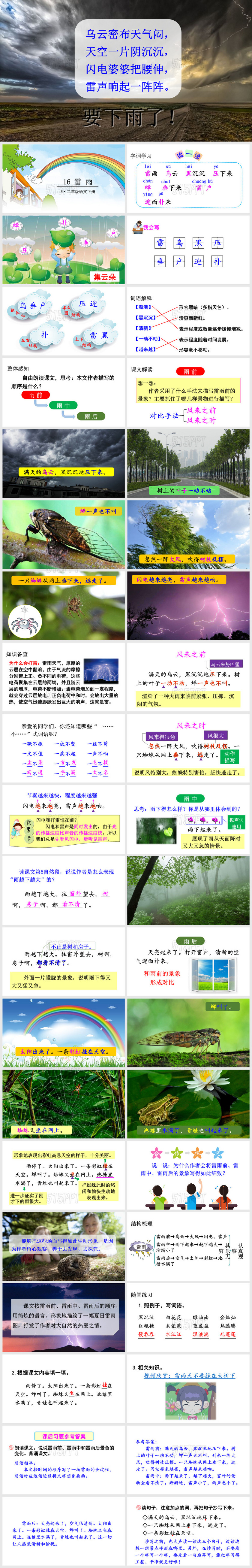 部编版二年级下册16-雷雨课件