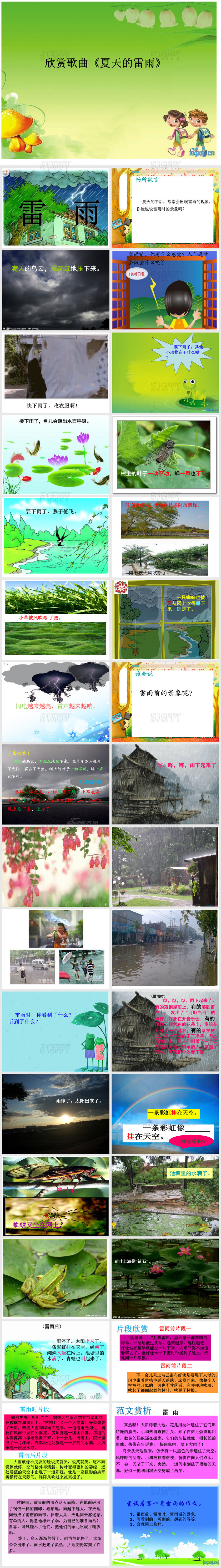 雷雨作文课件