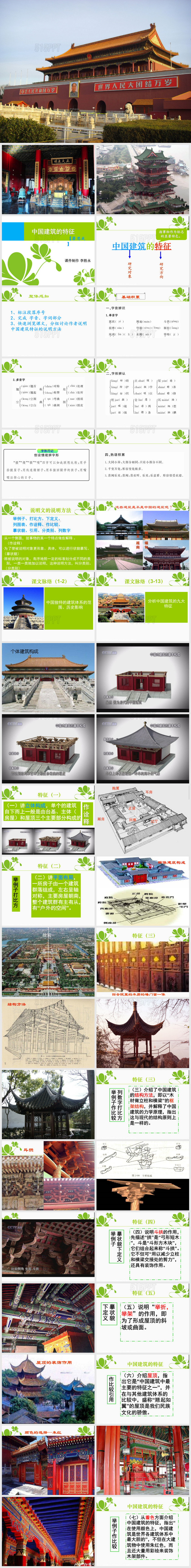《中国建筑的特征》(最详尽)