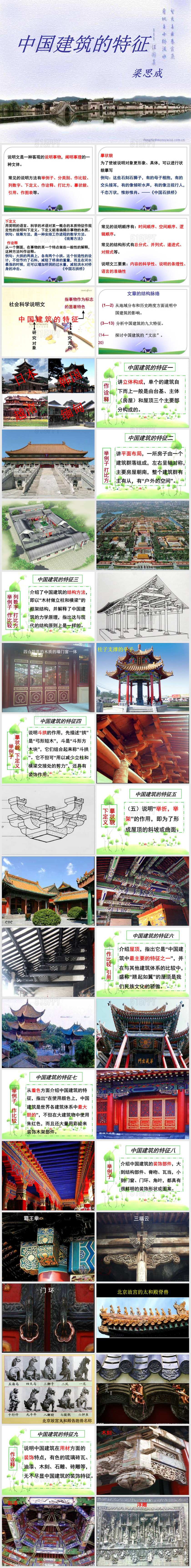 中国建筑特征