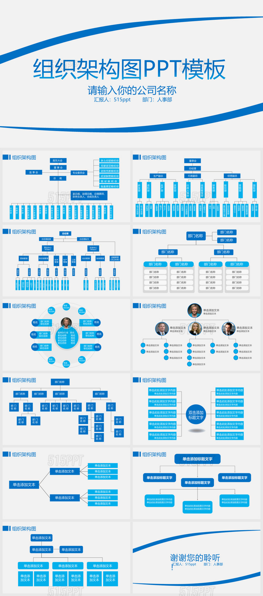 23 蓝色简约企业组织架构图PPT模板——PPT模板