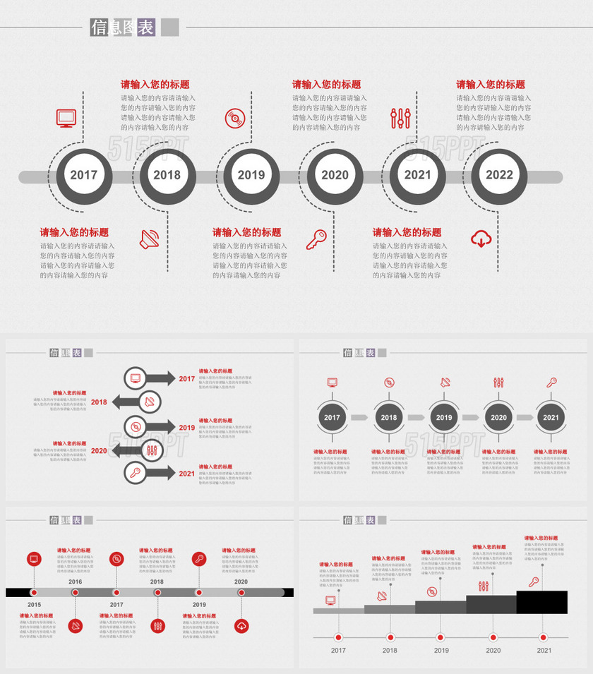 6组PPT历程发展时间轴图形图表项目列表