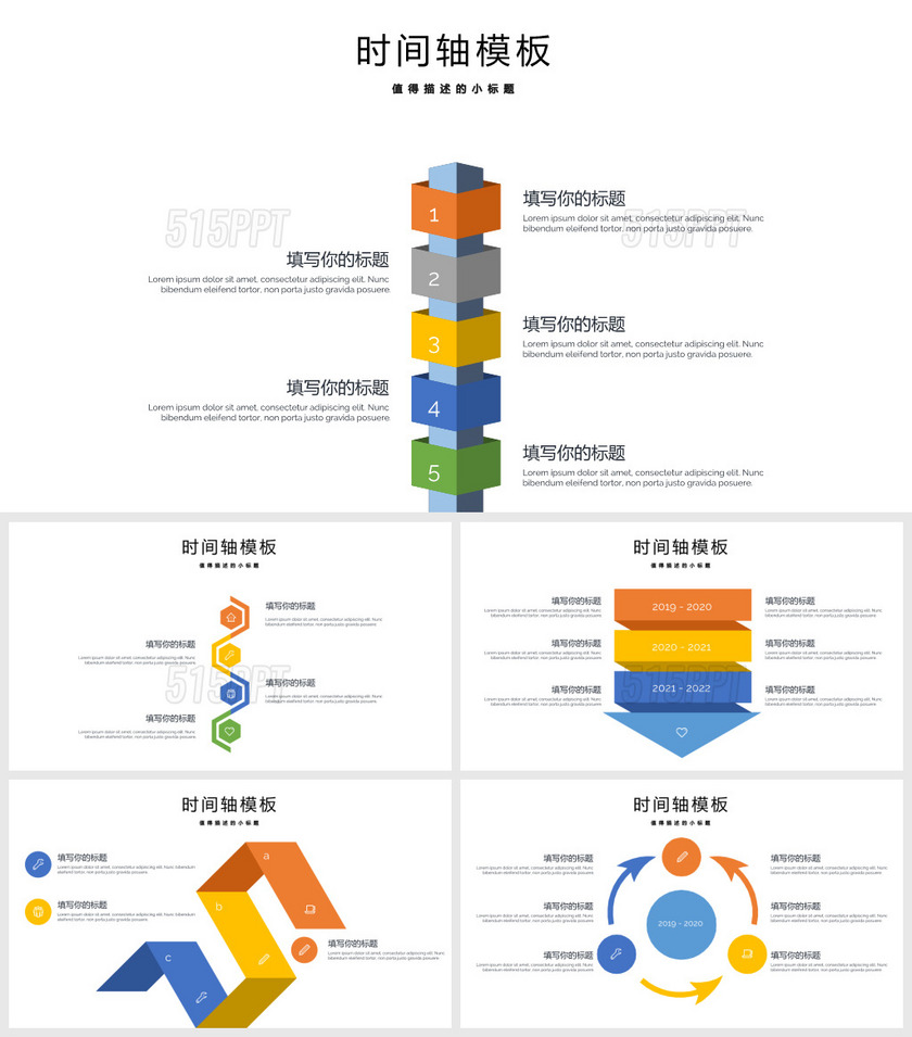 流程图时间轴图形图表——PPT模板