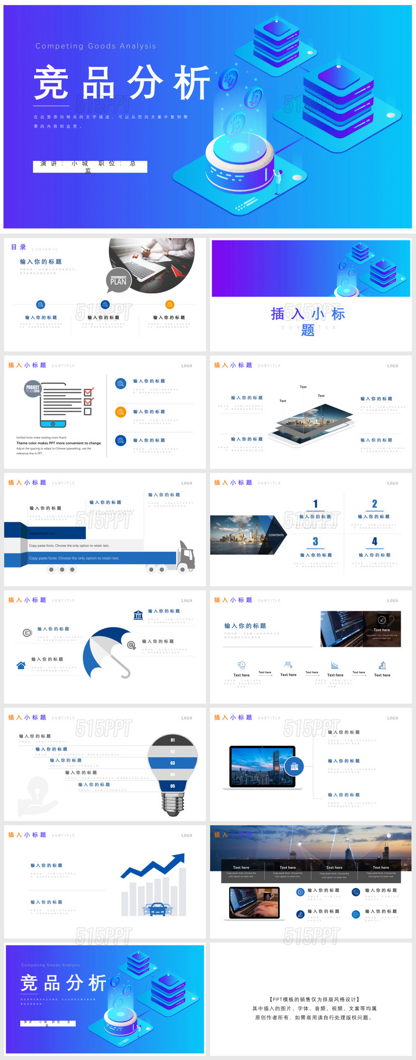 商务风商品竞品分析分析——ppt模板竞品