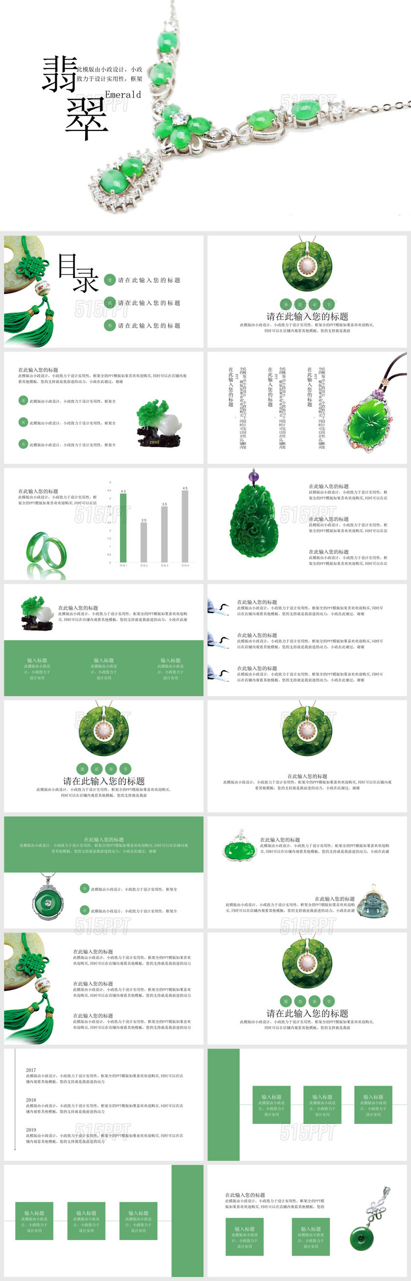 翡翠古玉营销策划营销策划——ppt模版