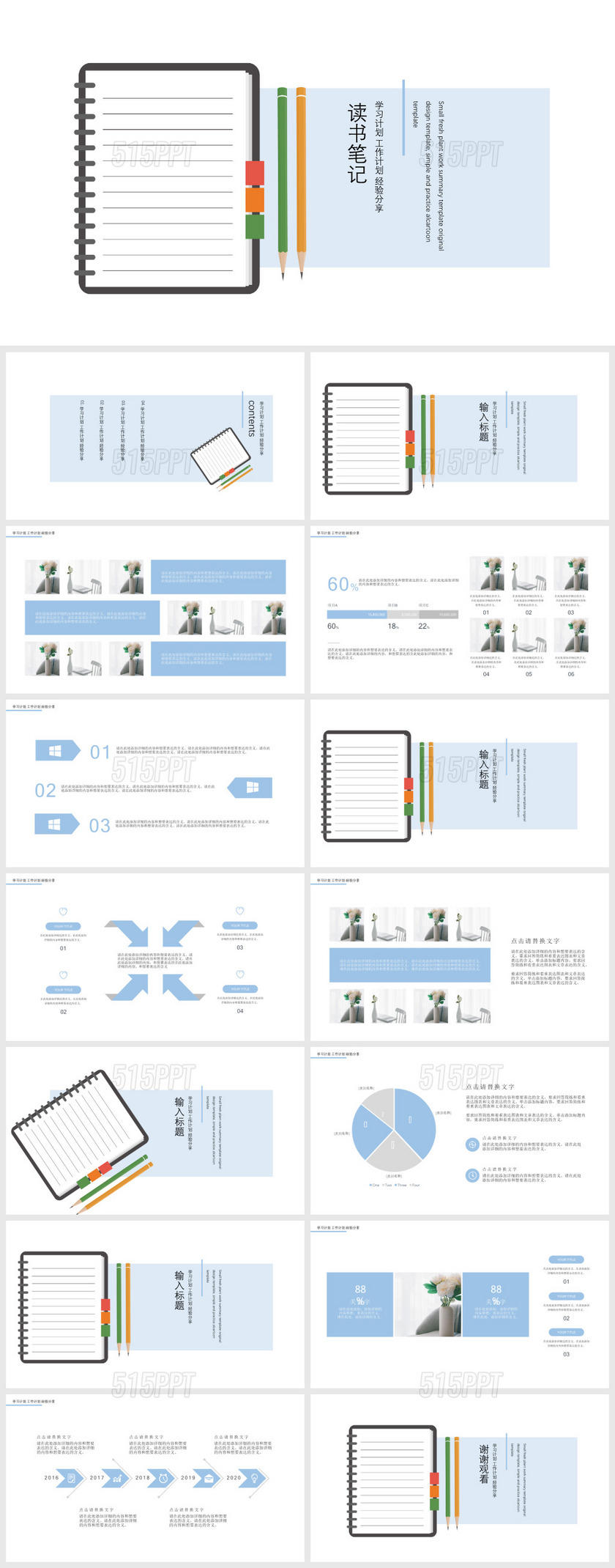 简约小清新版读书笔记分享报告报告心得PPT模板