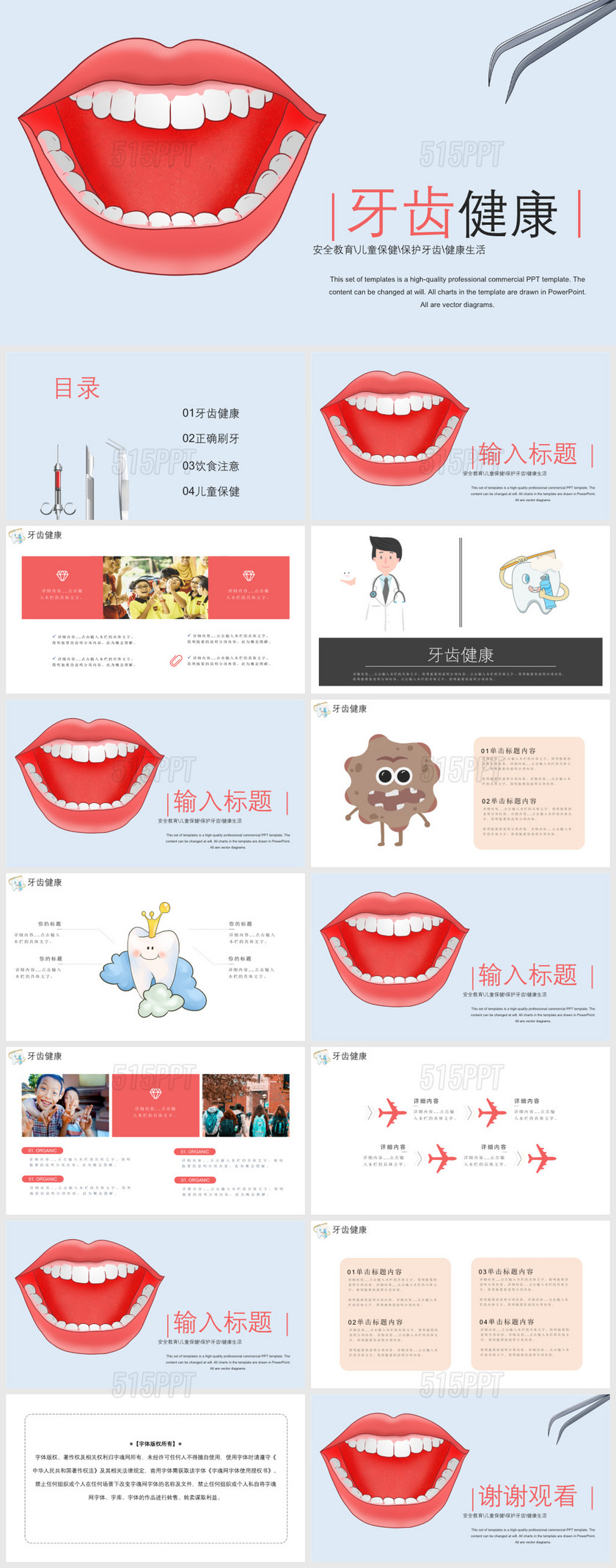 牙齿健康口腔护理医学医院口腔——PPT模板