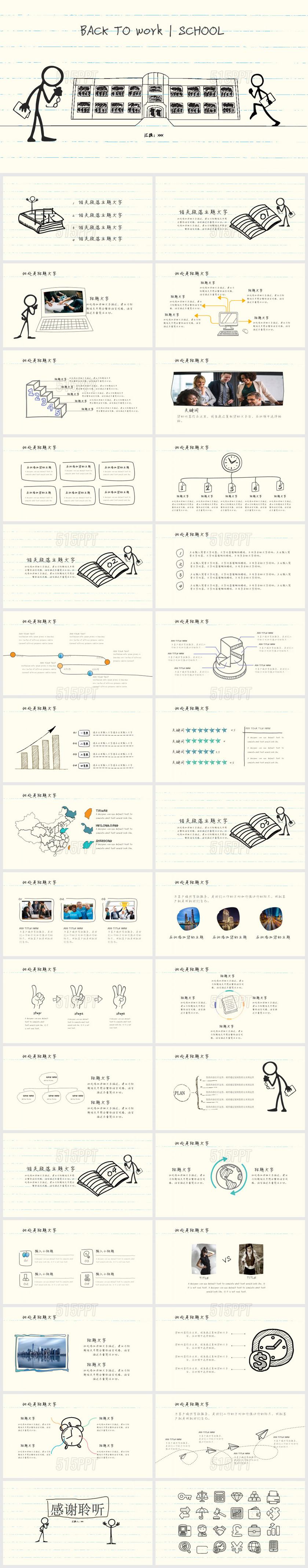 线条简约手绘风企业学校总结汇报教师课件学习培训通用手绘——PPT模