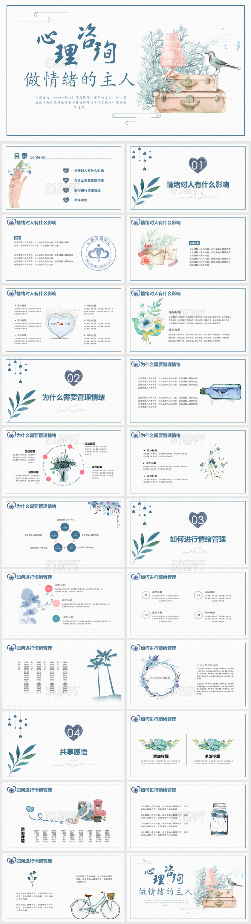 心理咨询做情绪的主人情绪管理—PPT模板