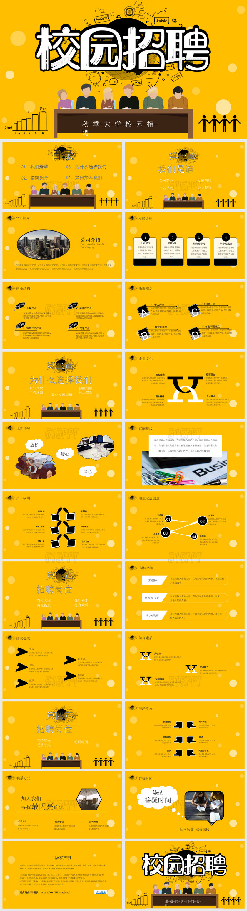 秋季校园招聘大学生招聘通用类型—PPT模版