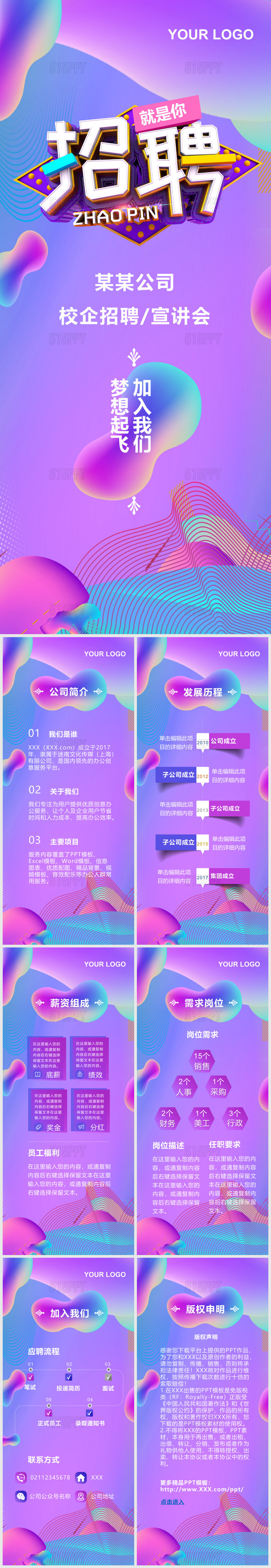 紫色炫彩梦想起飞企业校园招聘宣讲会类型—PPT模板
