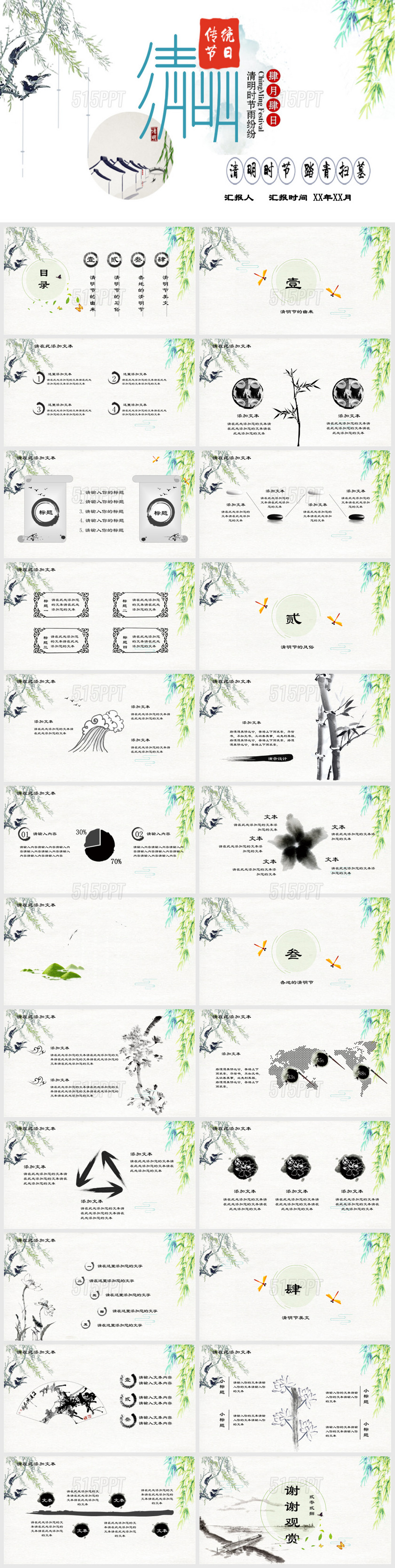 清新水墨复古中国风清明节通用——PPT模板