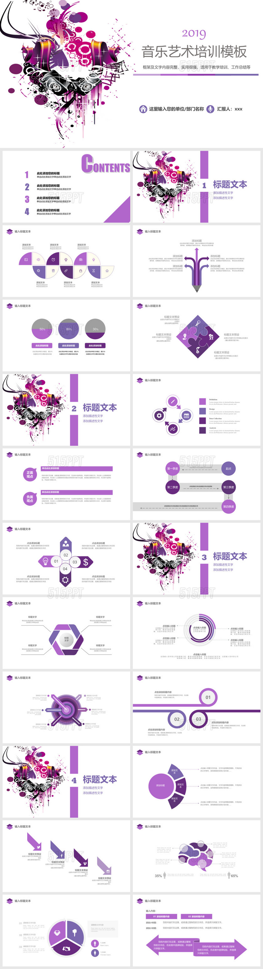 紫色唯美2019音乐艺术培训音乐——PPT模板