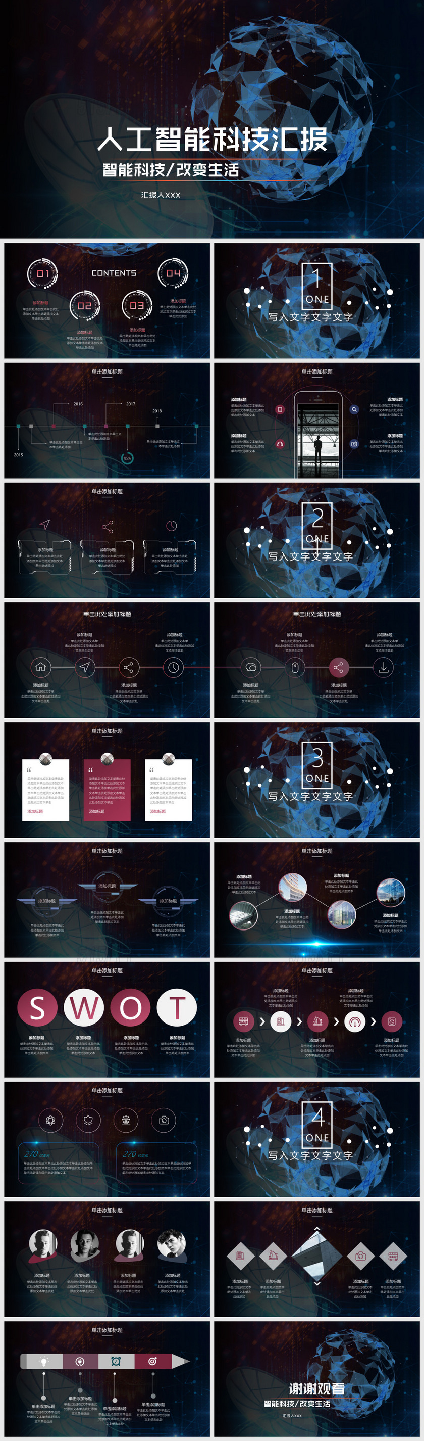 人工智能科技感科技改变生活科技感+PPT模板