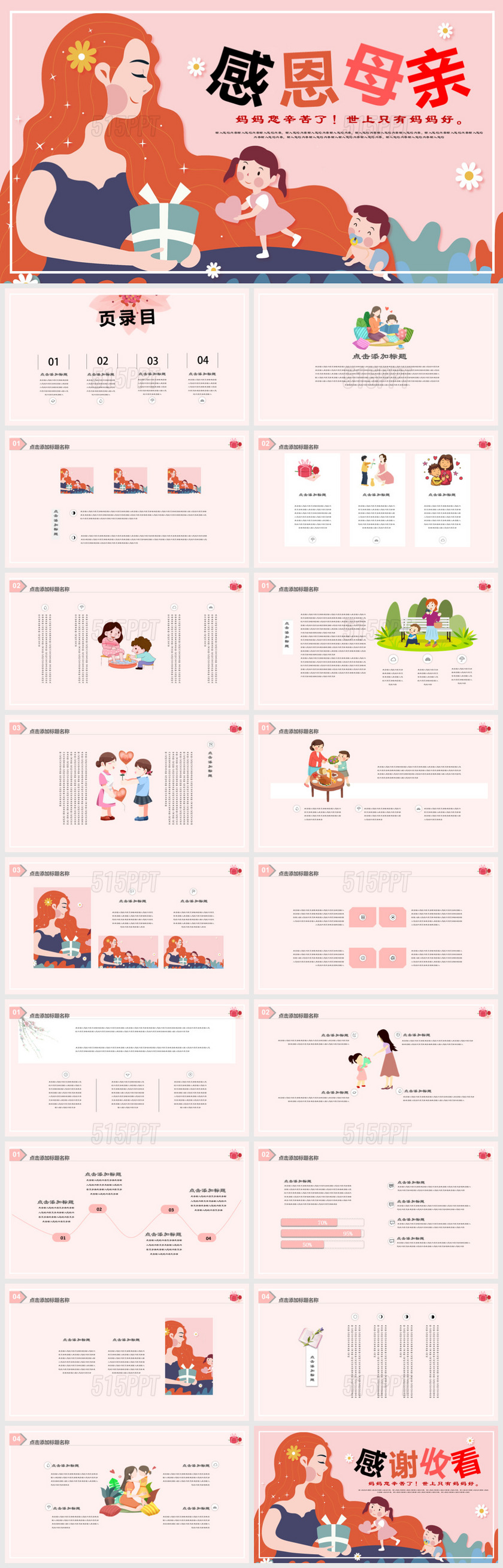 手绘卡通母亲节活动策划教育班会通用ppt模板
