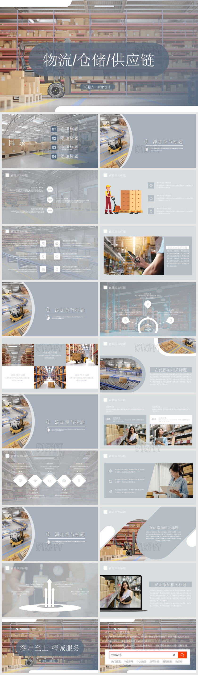 仓储物流供应链通用PPT