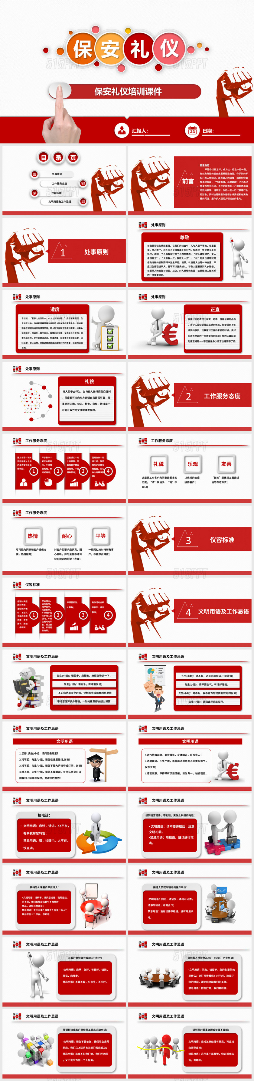 红色保安礼仪企业培训模板ppt