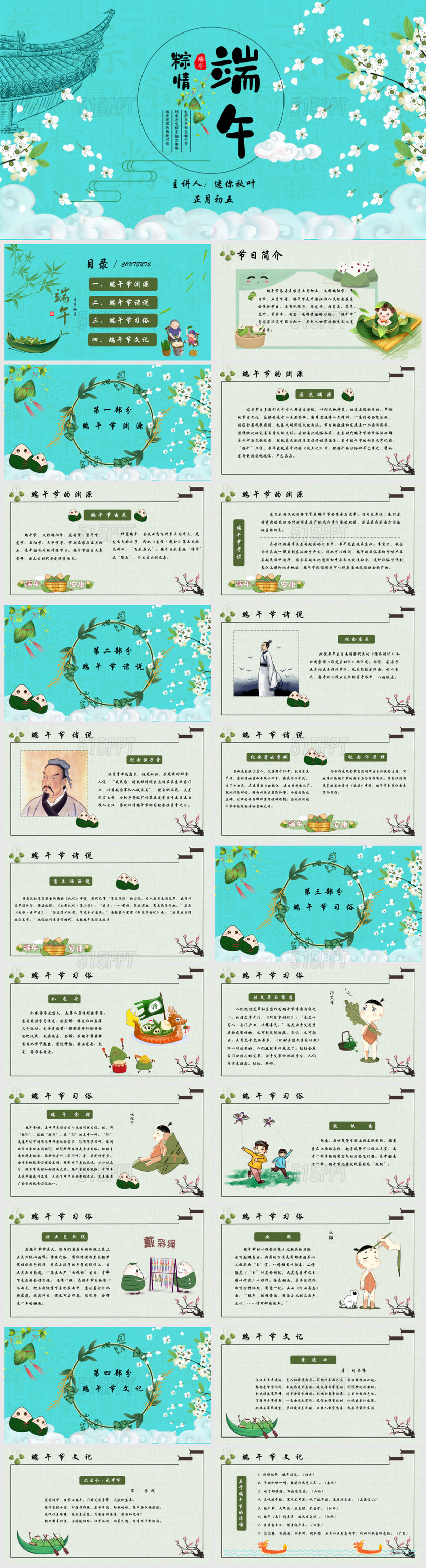 蓝绿色中国风端午节文化介绍主题班会ppt