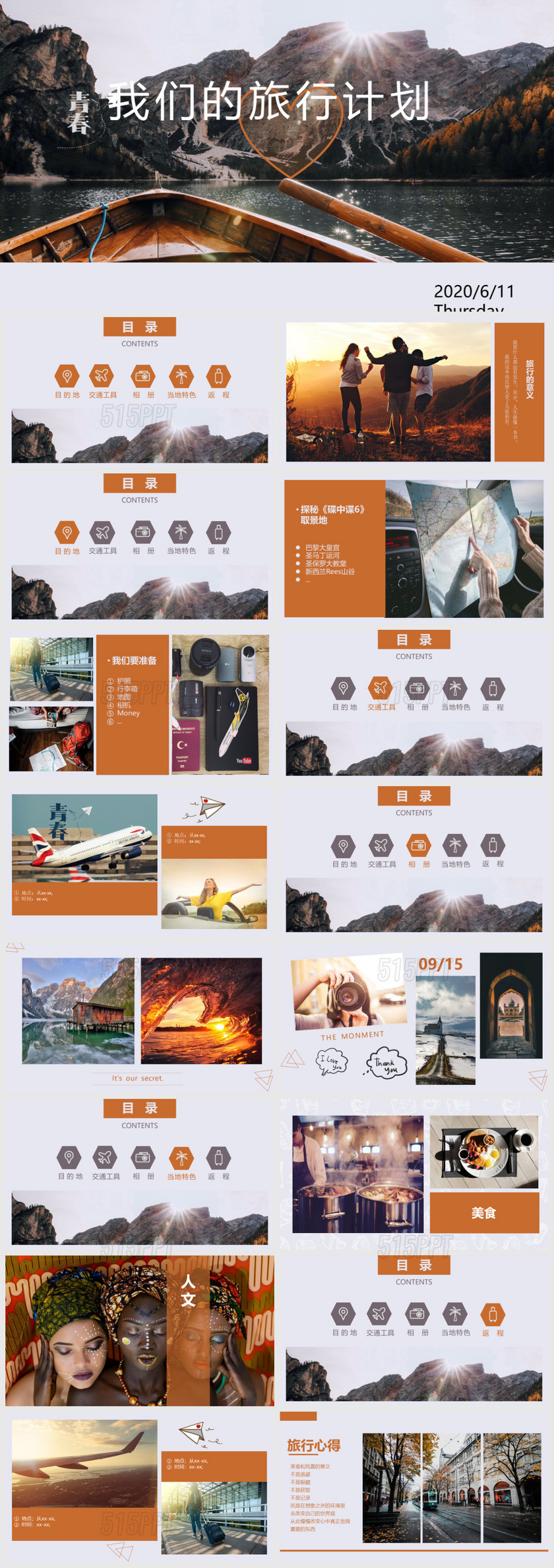 小清新简约风格旅行计划总结日记相册