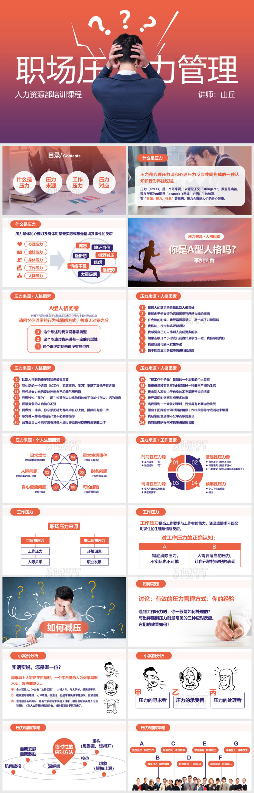 企业培训演讲职场压力管理企业模板PPT