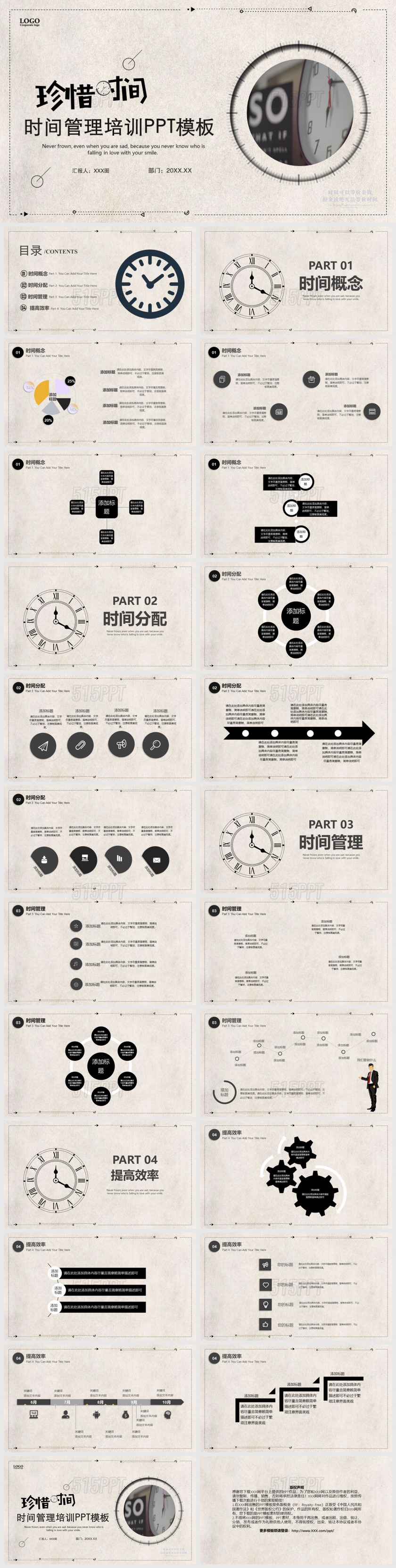 简约珍惜时光时间管理培训PPT模板