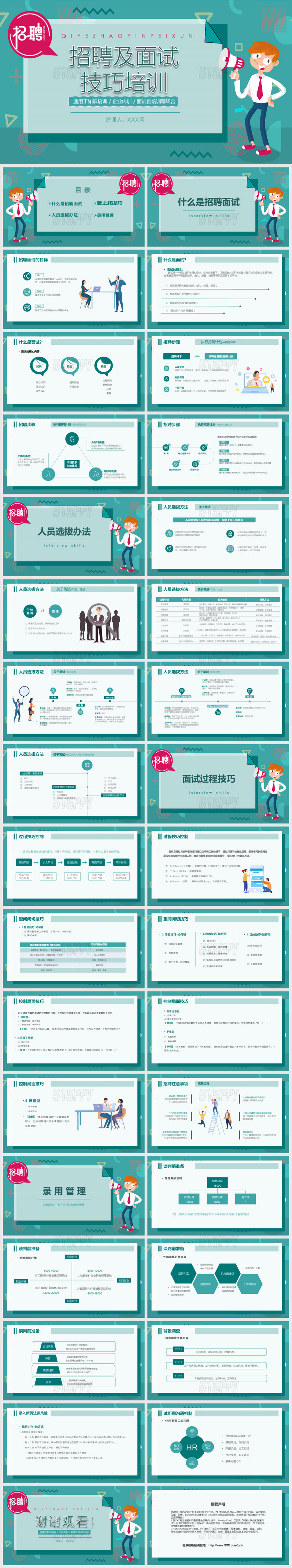 绿色清新简约企业HR招聘面试技巧培训课件PPT