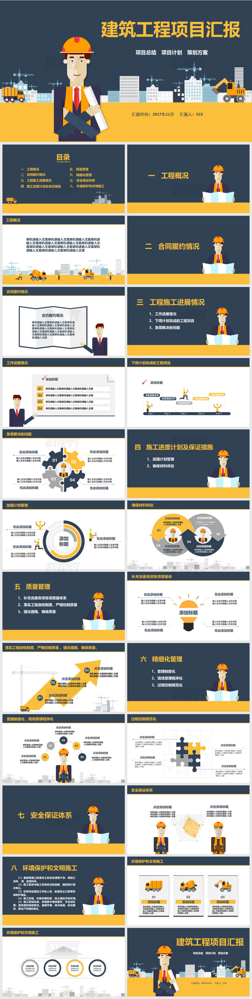 扁平灰色黄色时尚施工建筑工程项目汇报通用PPT模板