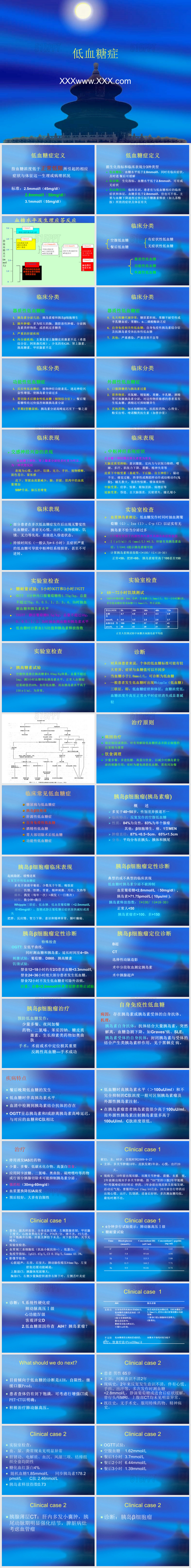 低血糖症PPT素材