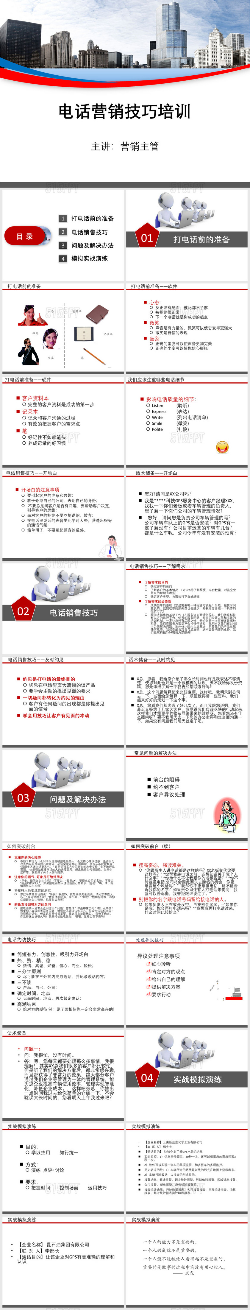 电话销售技巧培训PPT课件