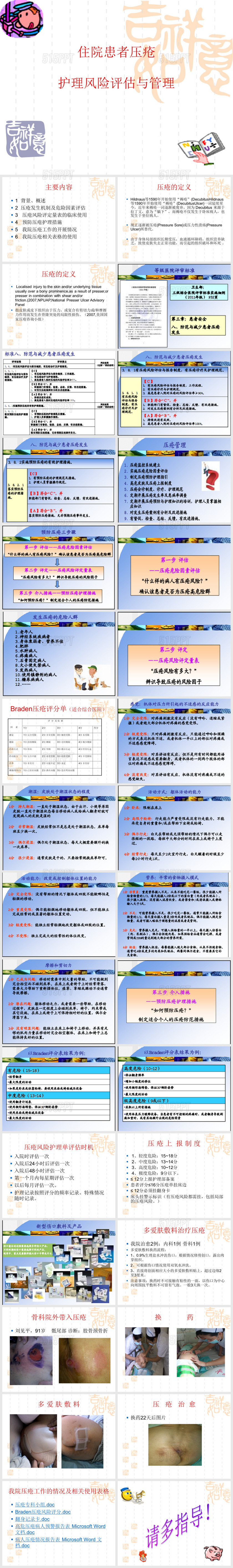 压疮患者护理查房ppt模板