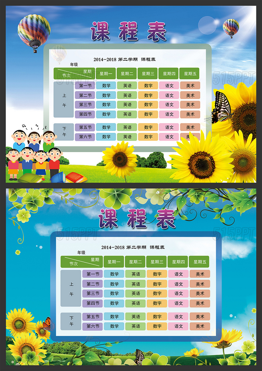 简洁清新学校课程表PSD分层模板设计下载