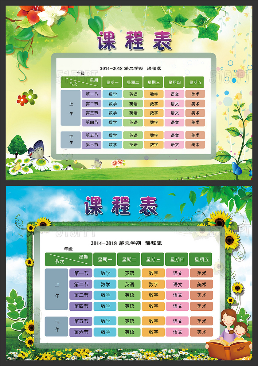 中小学通用课程表设计可打印可印刷