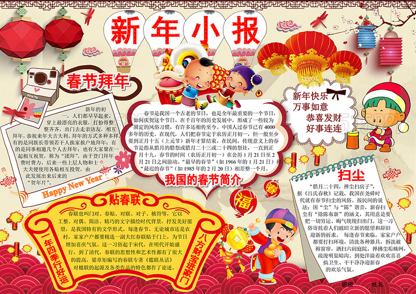 关于春节的习俗手抄报新年小报
