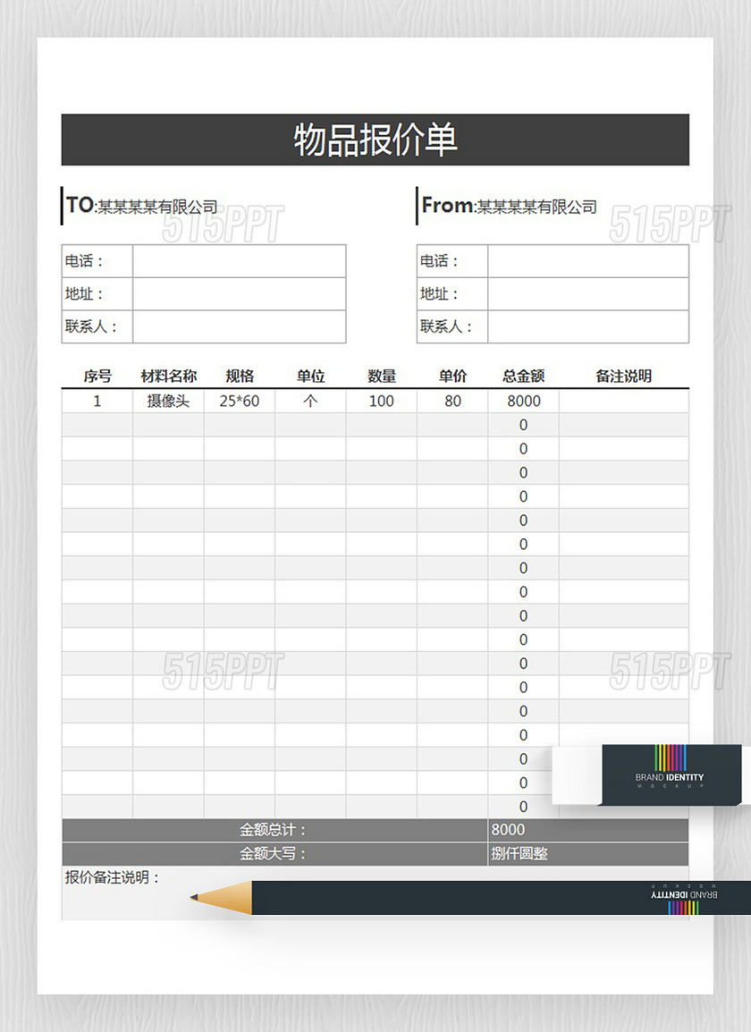 产品销售报价单模板