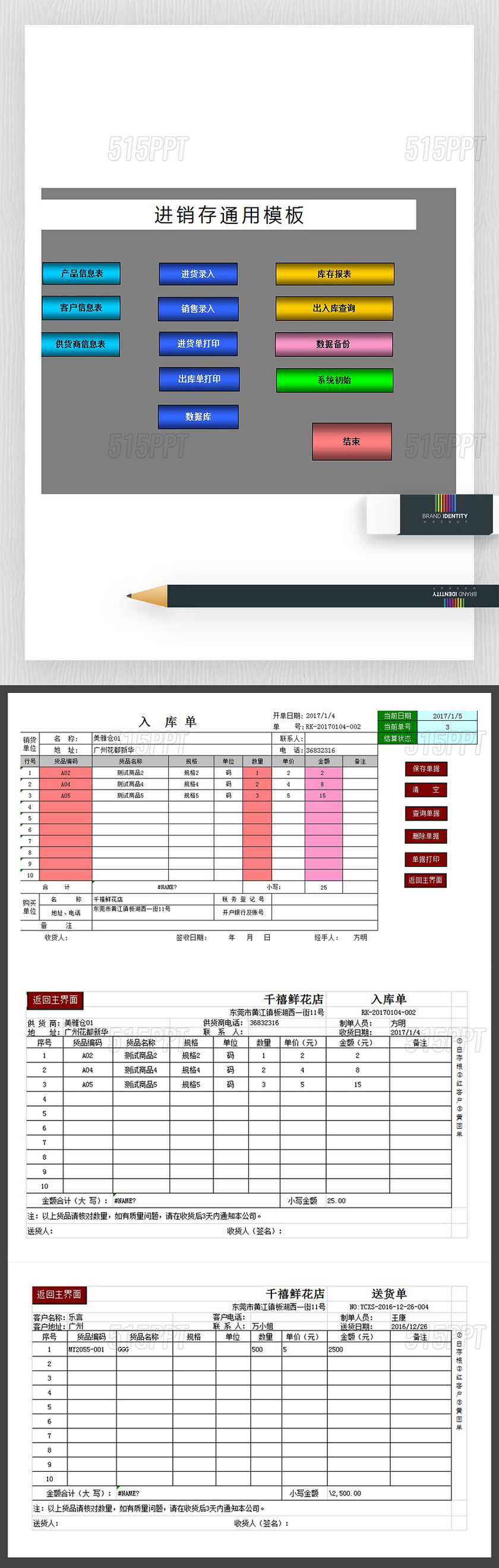 进销存通用成套模板