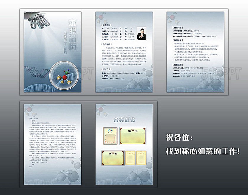 医学生求职简历模板