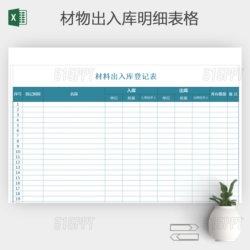 材料 出入库表格 excel表格表格的制作方法 电子表格