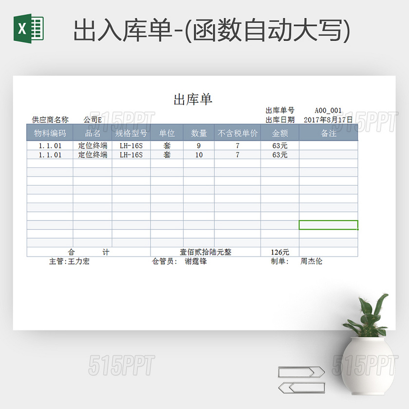 出入库库 excel表格 表格 表格的制作方法 电子表格