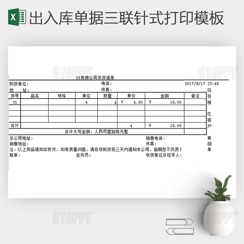 出入库表格 excel表格 表格 表格的制作方法 打印模板