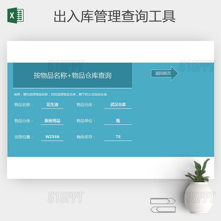 出入库管理查询工具 出入库表格 excel表格电子表格