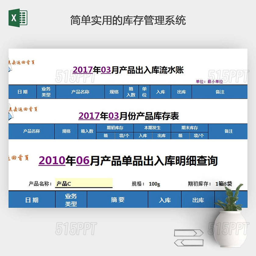 简单实用的库存管理系统