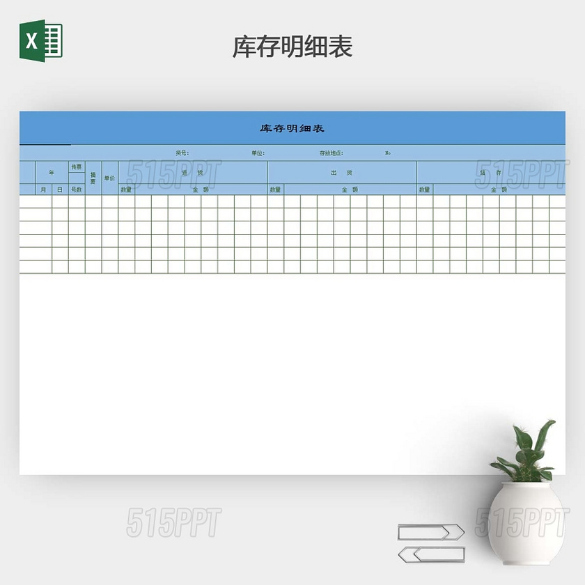 商品库存表简洁模板