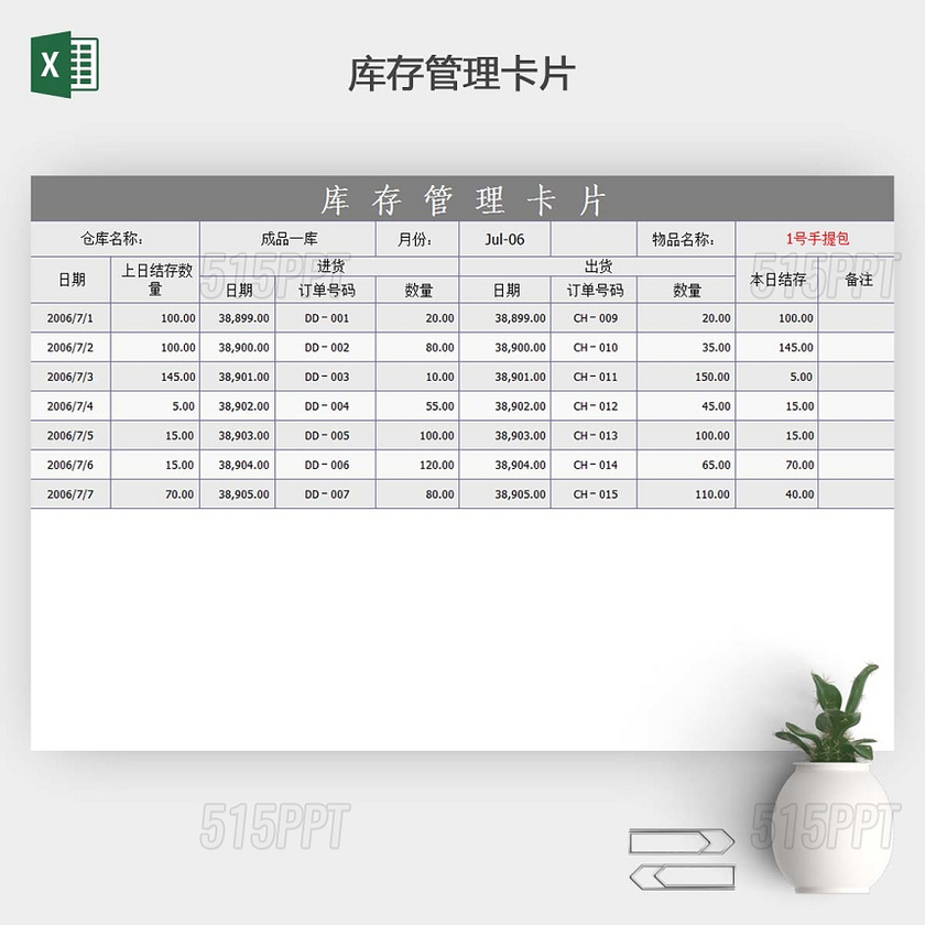 库存管理卡片EXCEL表格模板