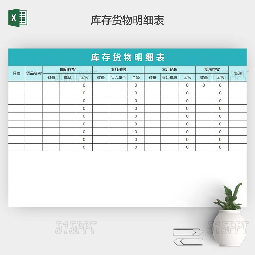 公司仓库库存明细统计EXCEL表