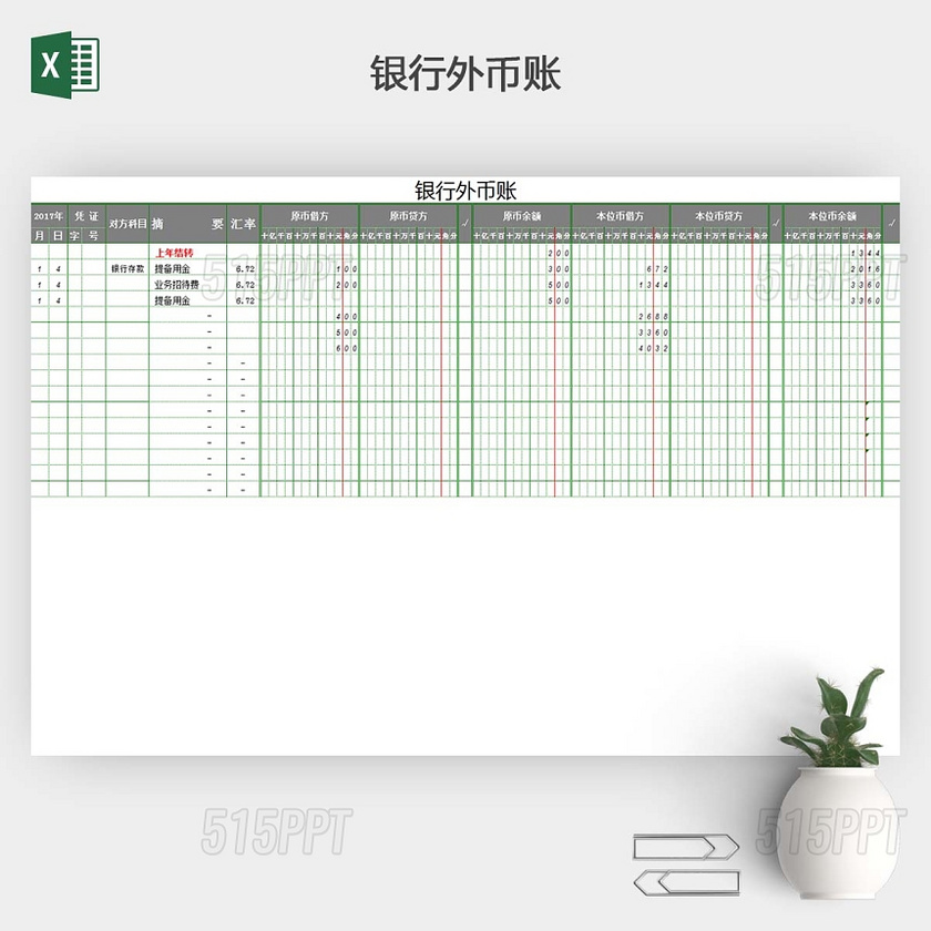 现金银行日记账自动计算模板