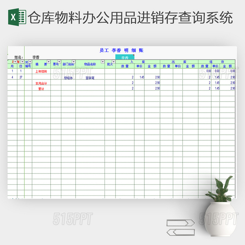 仓库物料进销存表格 excel表格表格的制作方法 电子表格