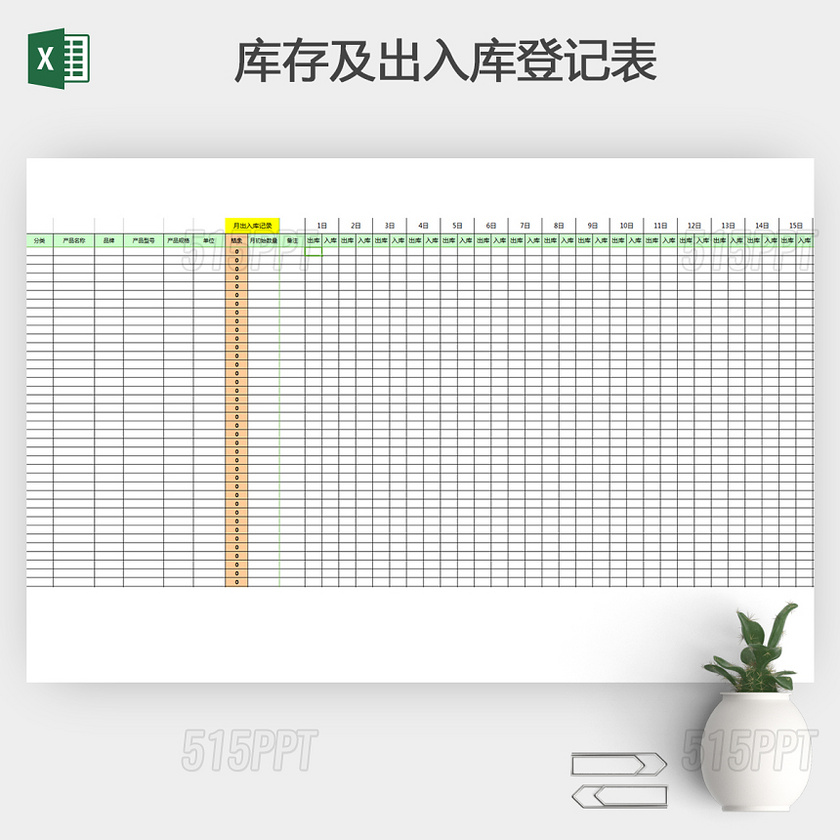 库存及出入库登记表格excel表格表格的制作方法电子表格