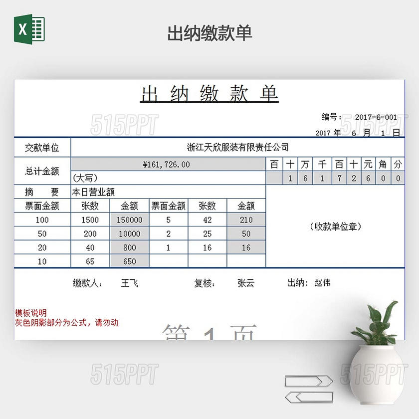 财务出纳通用缴款单自动计算表EXCEL模板