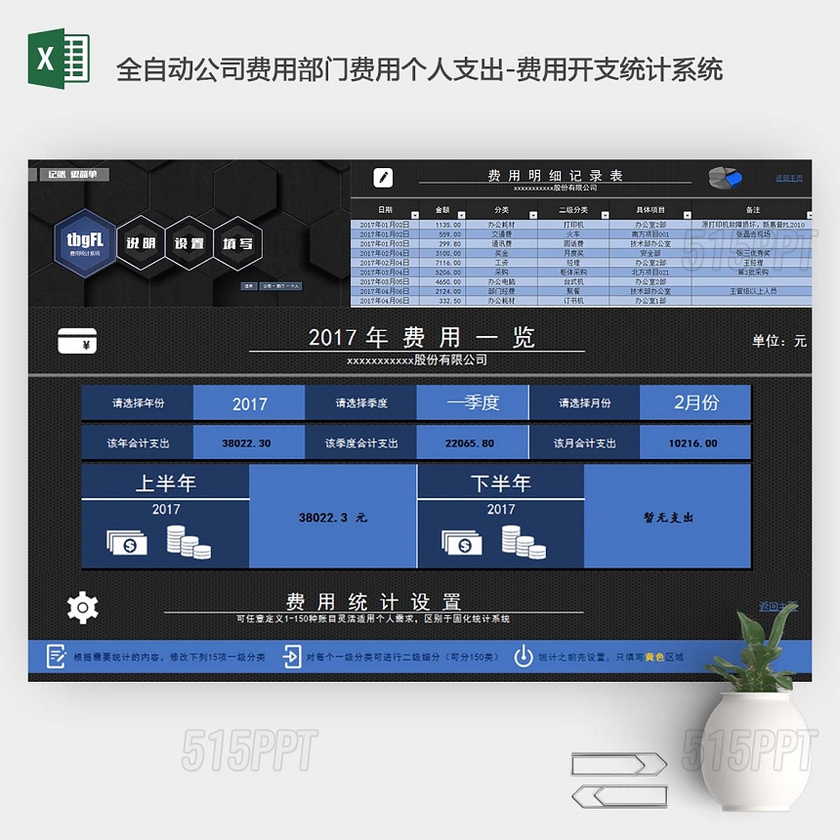 全自动公司费用部门费用EXCEL表格