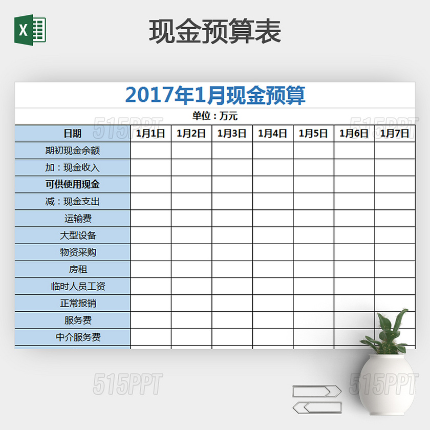 蓝色简洁现金预算表Excel模板